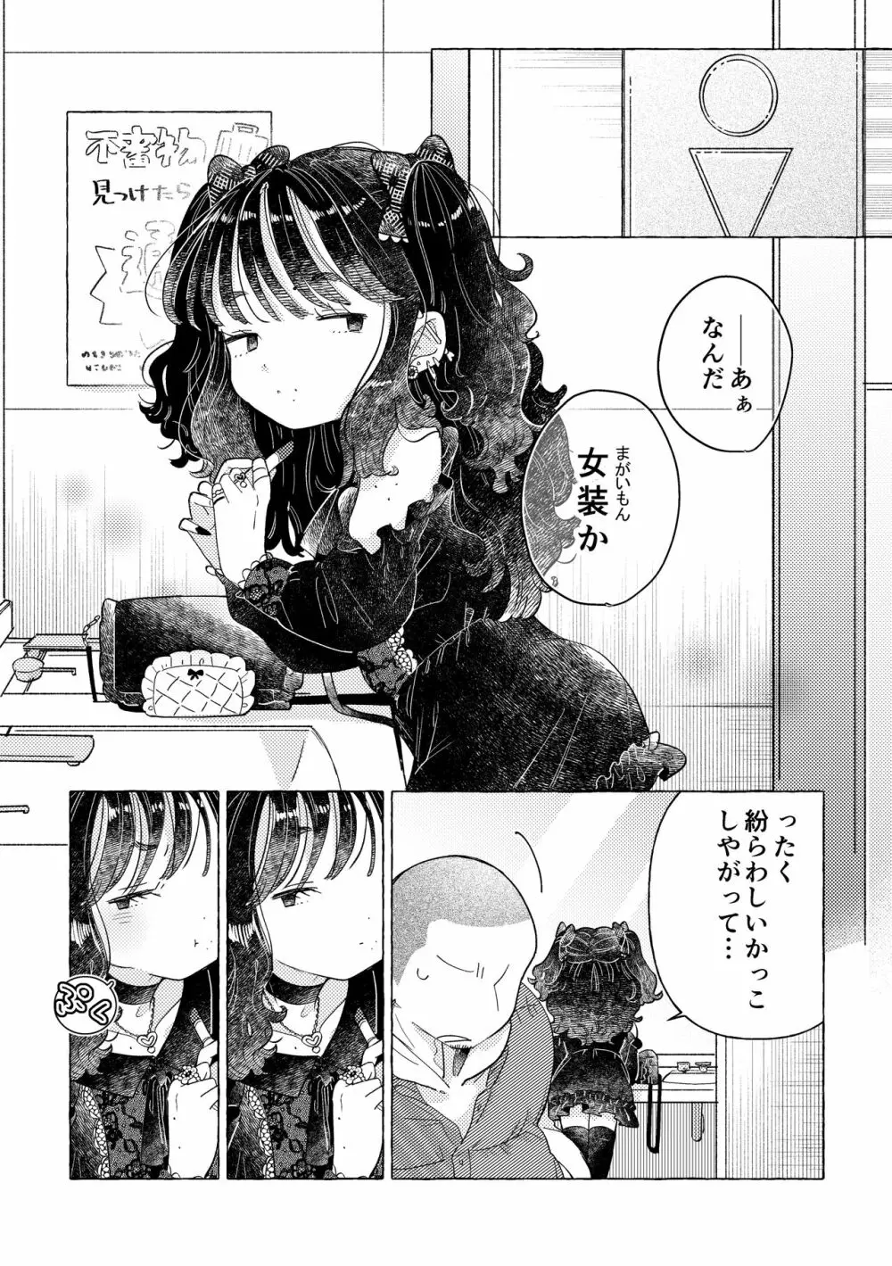 地雷系女装男子みいねちゃん Page.13