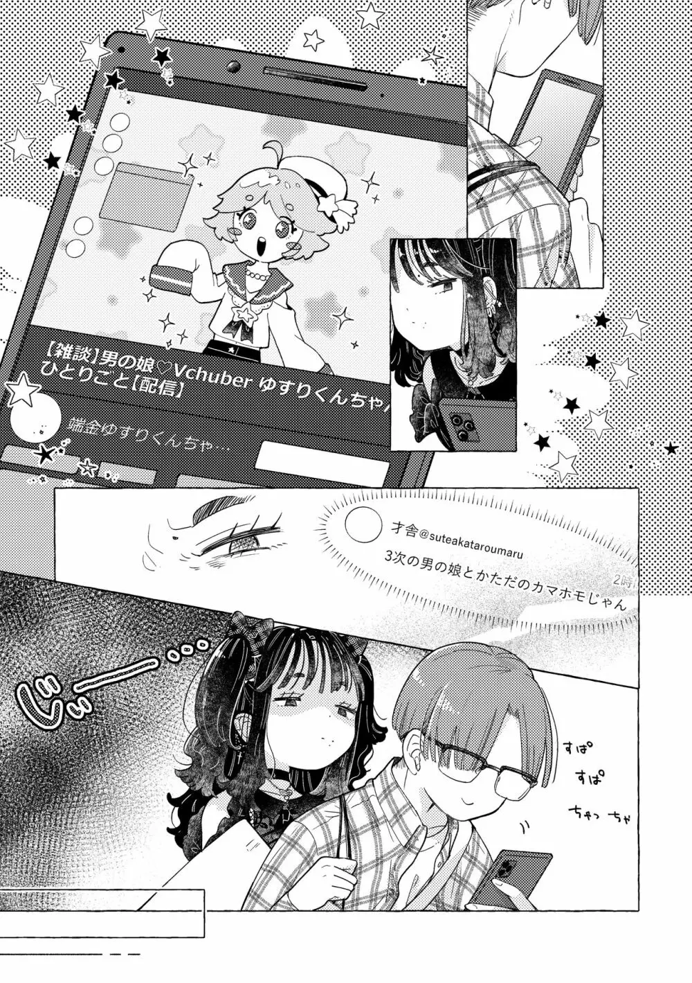 地雷系女装男子みいねちゃん Page.15