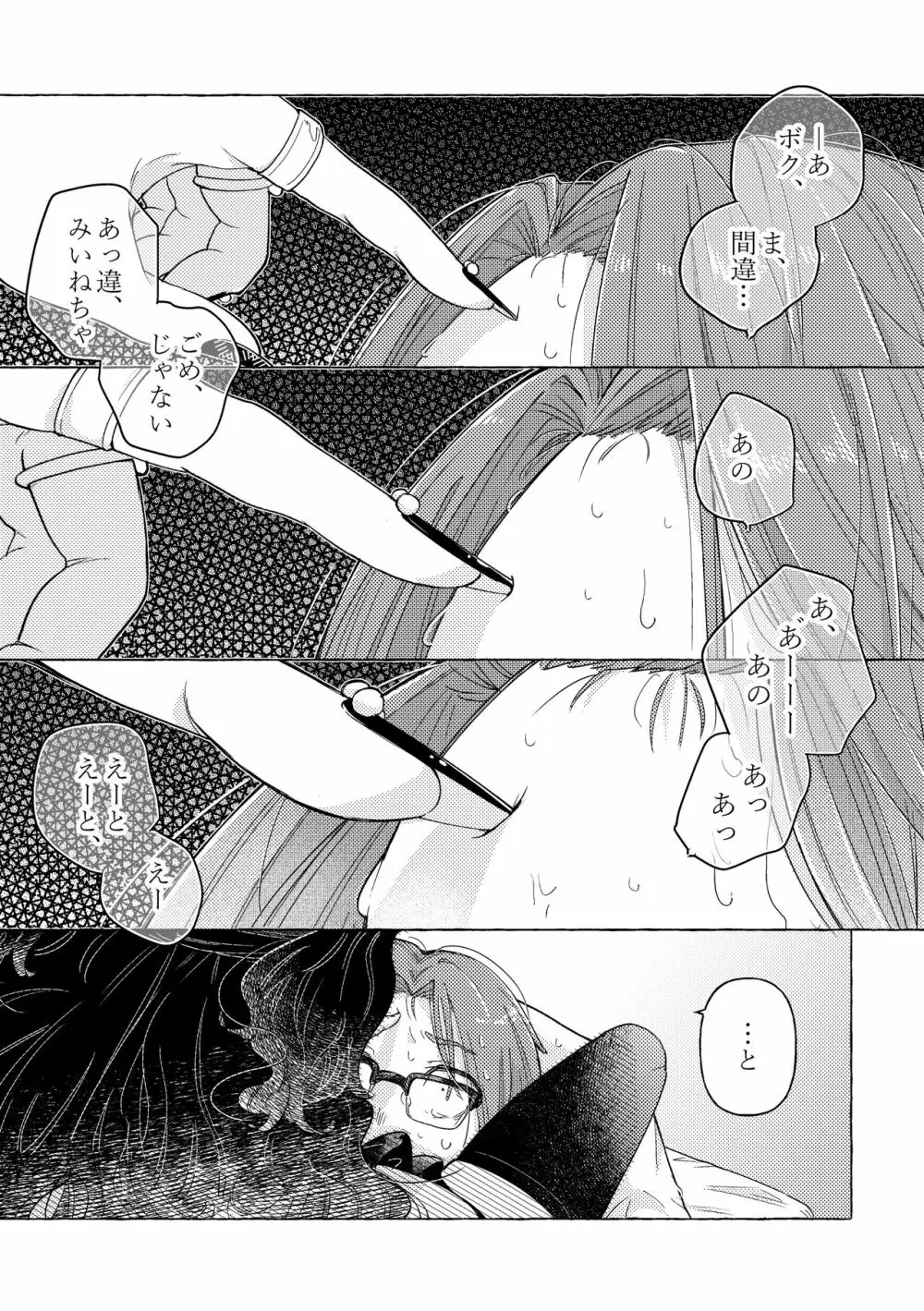 地雷系女装男子みいねちゃん Page.25