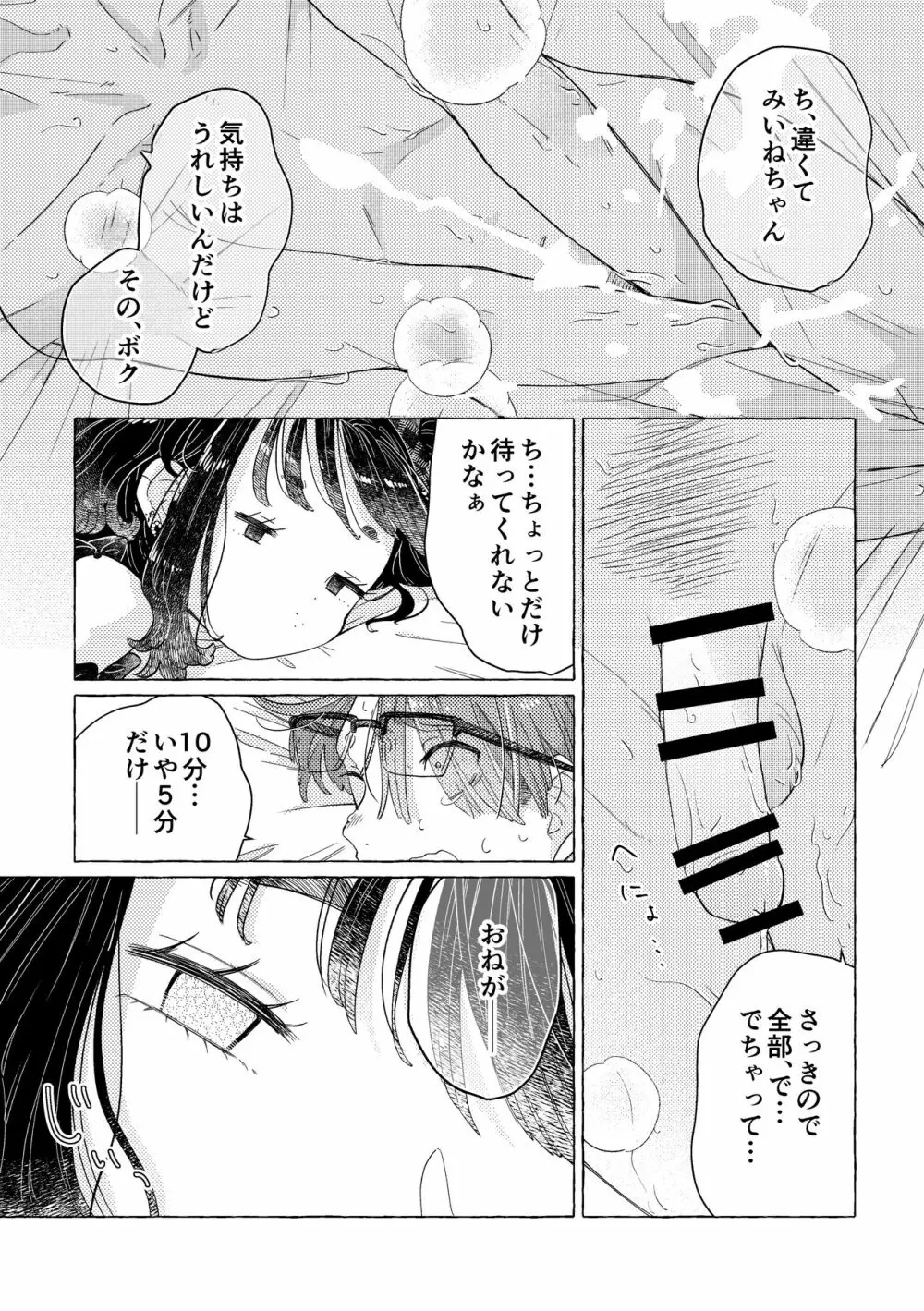 地雷系女装男子みいねちゃん Page.37