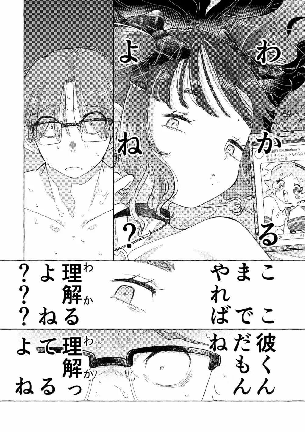 地雷系女装男子みいねちゃん Page.45