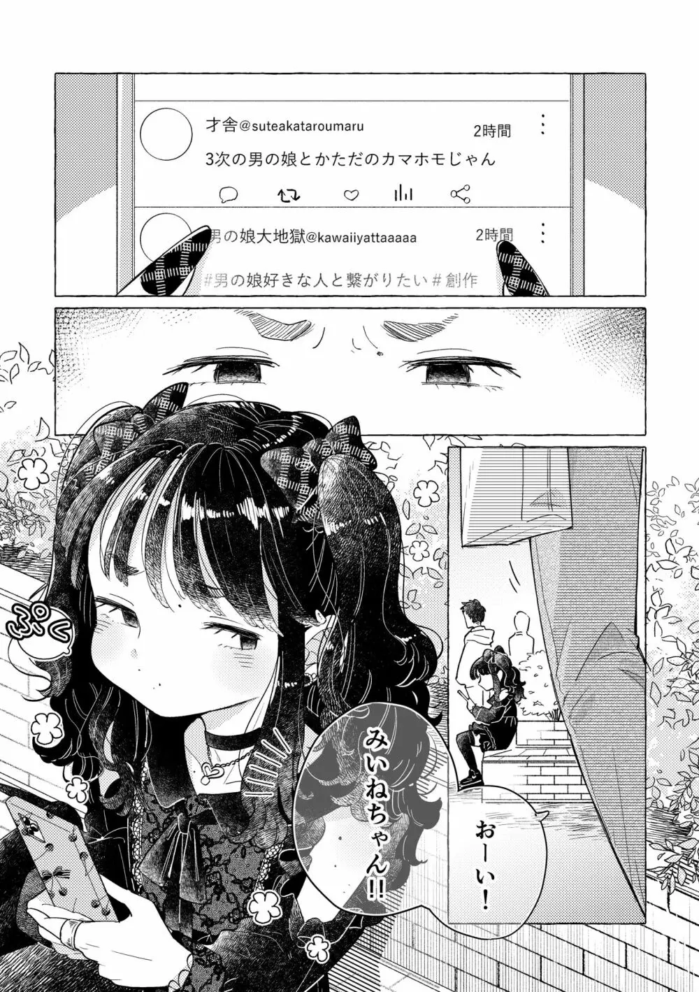 地雷系女装男子みいねちゃん Page.5