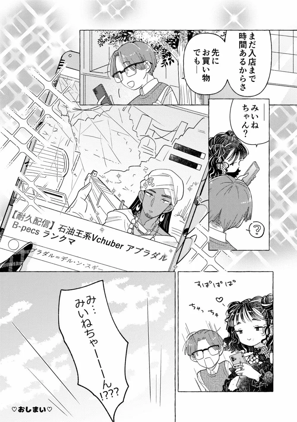 地雷系女装男子みいねちゃん Page.56