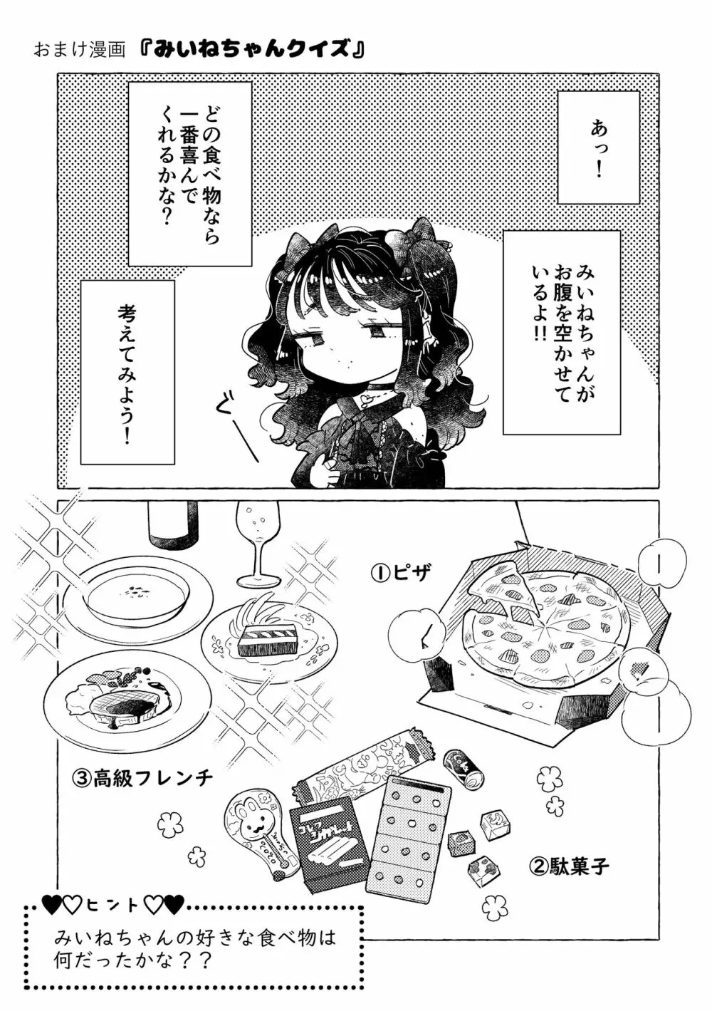 地雷系女装男子みいねちゃん Page.59