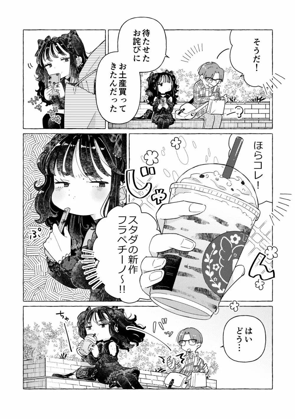 地雷系女装男子みいねちゃん Page.7