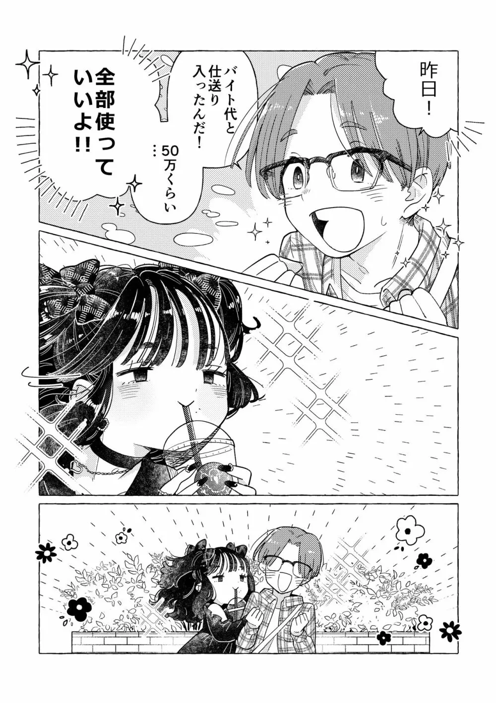 地雷系女装男子みいねちゃん Page.9