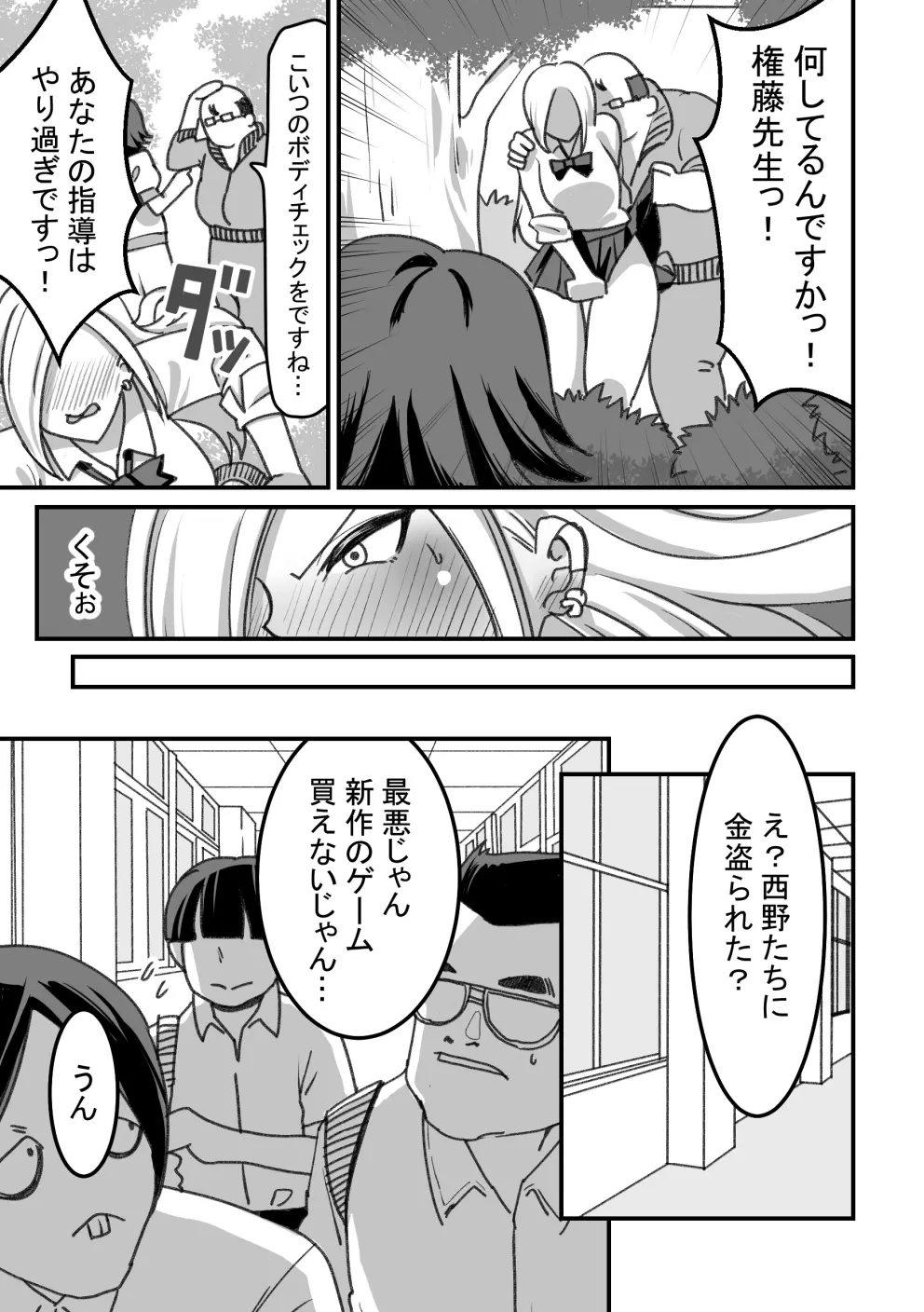 西野さんは催眠術にかけられて…2 Page.10