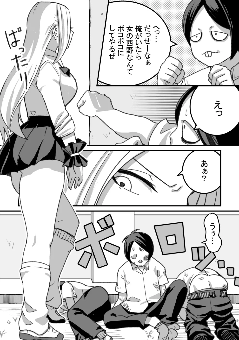 西野さんは催眠術にかけられて…2 Page.11