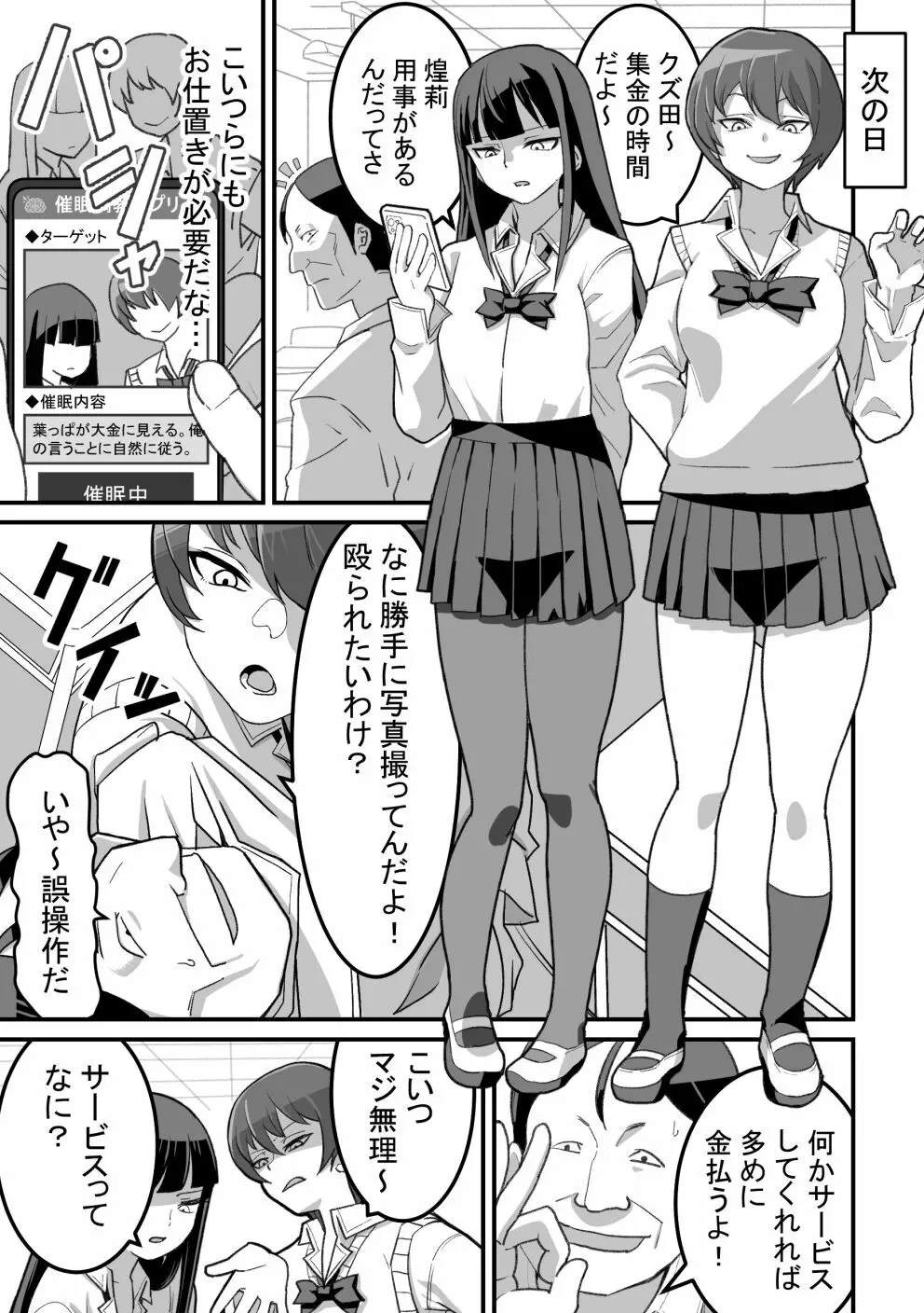 西野さんは催眠術にかけられて…2 Page.18