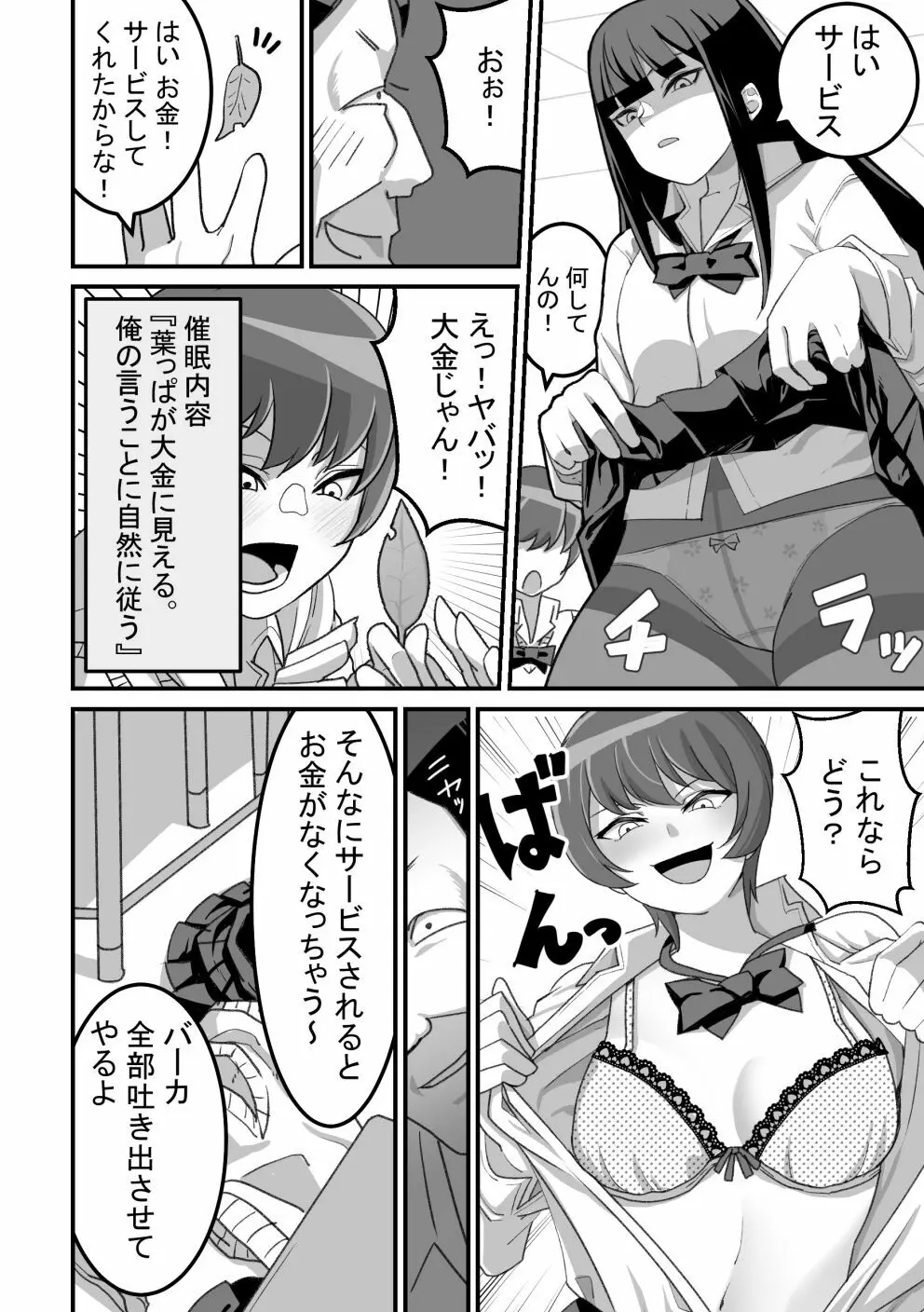 西野さんは催眠術にかけられて…2 Page.19