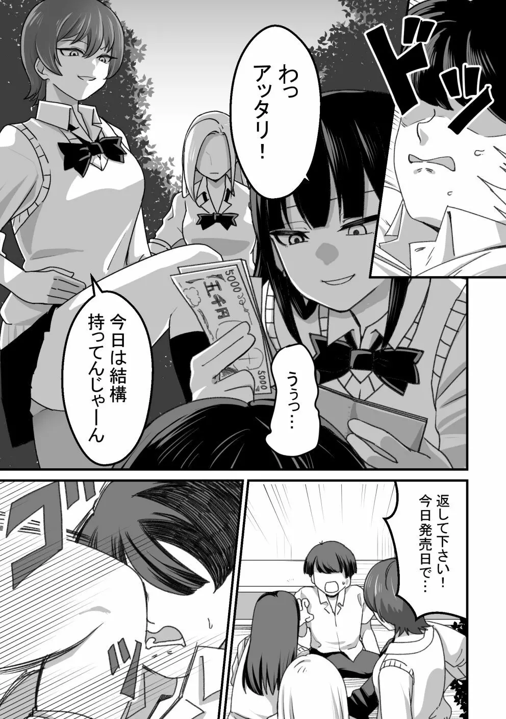 西野さんは催眠術にかけられて…2 Page.2