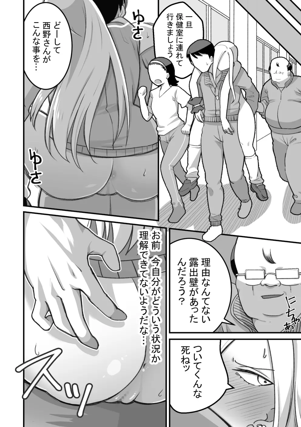 西野さんは催眠術にかけられて…2 Page.71