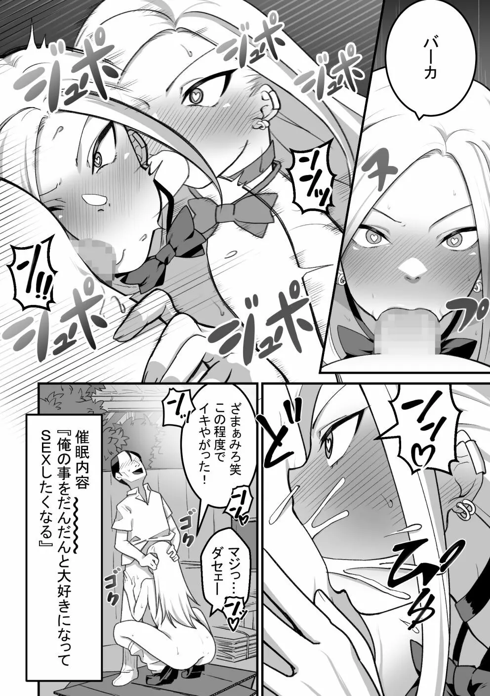 西野さんは催眠術にかけられて…2 Page.79