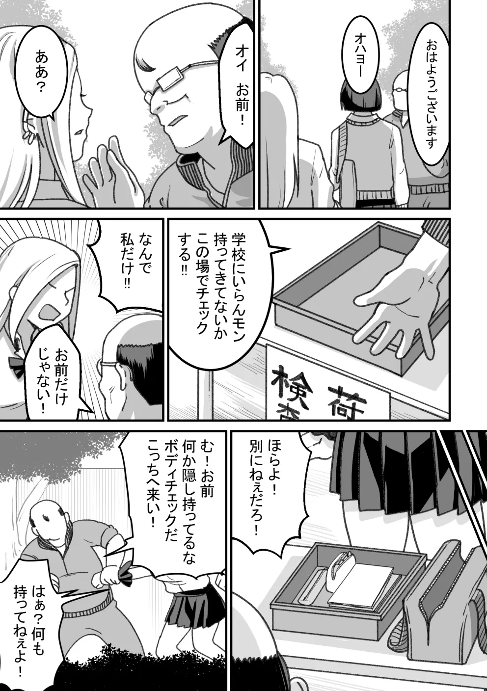 西野さんは催眠術にかけられて…2 Page.8