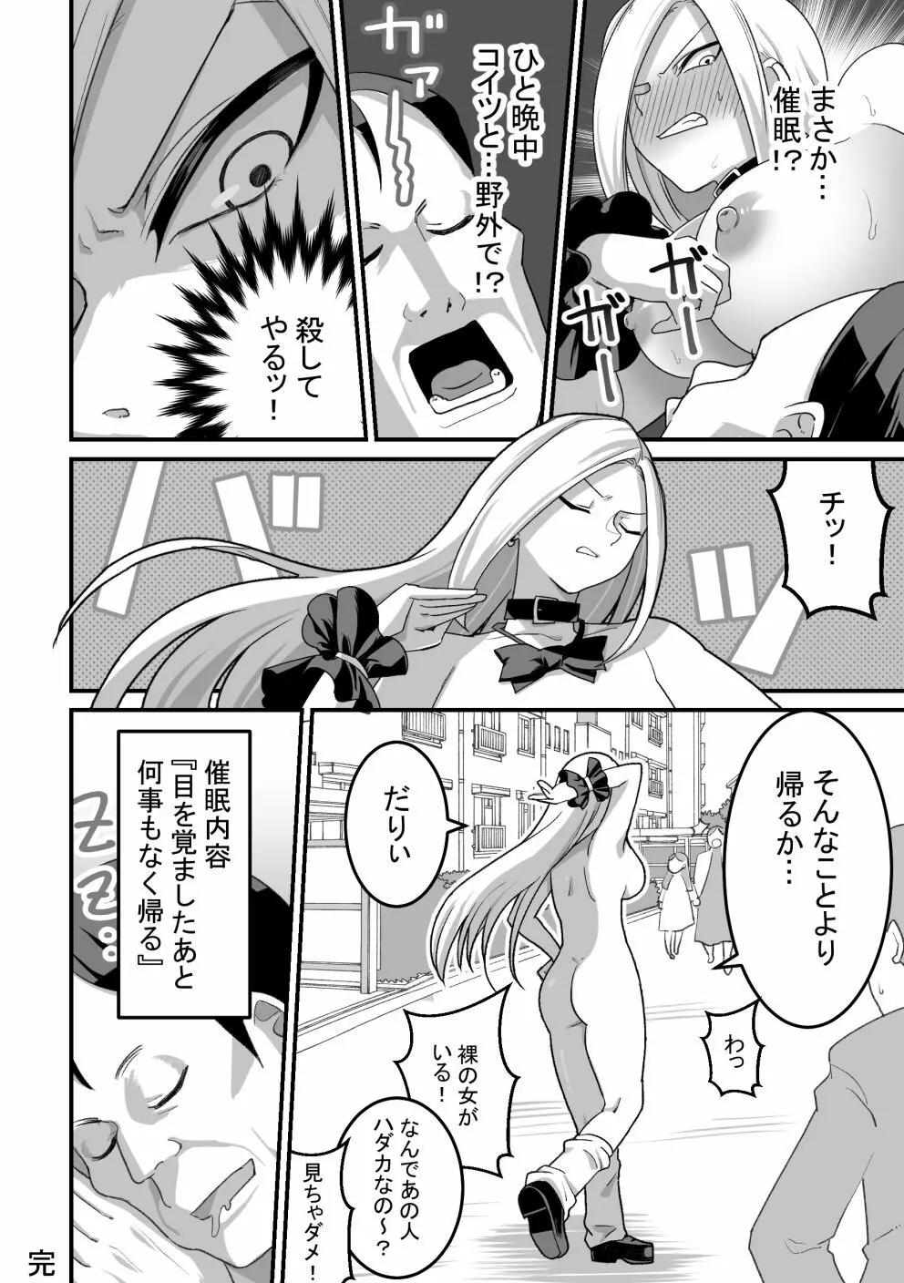 西野さんは催眠術にかけられて…2 Page.89