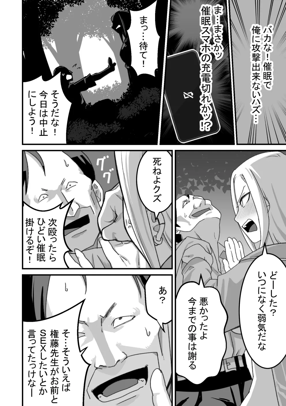 西野さんは催眠術にかけられて…2 Page.91