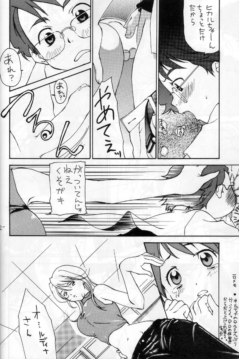 OUT SIDE 17 Vol.1 Page.6