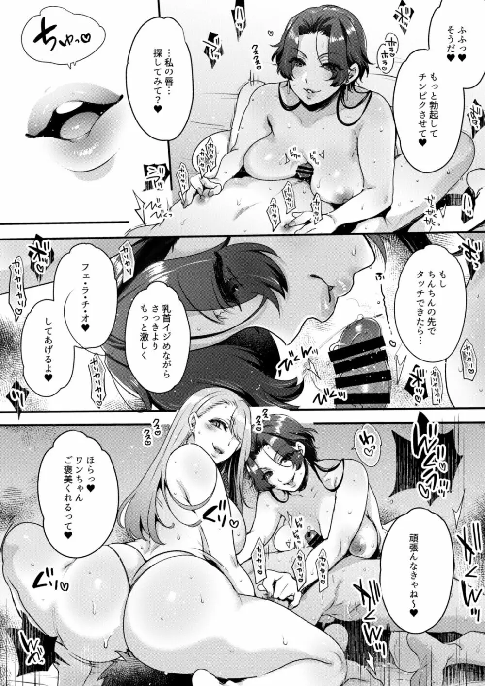 キミのぜんぶ、イジめてあげる～M性感のお姉さんx2にねっとり責められる3Pフルコース～ Page.16