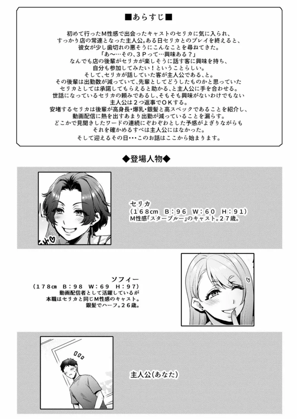 キミのぜんぶ、イジめてあげる～M性感のお姉さんx2にねっとり責められる3Pフルコース～ Page.3