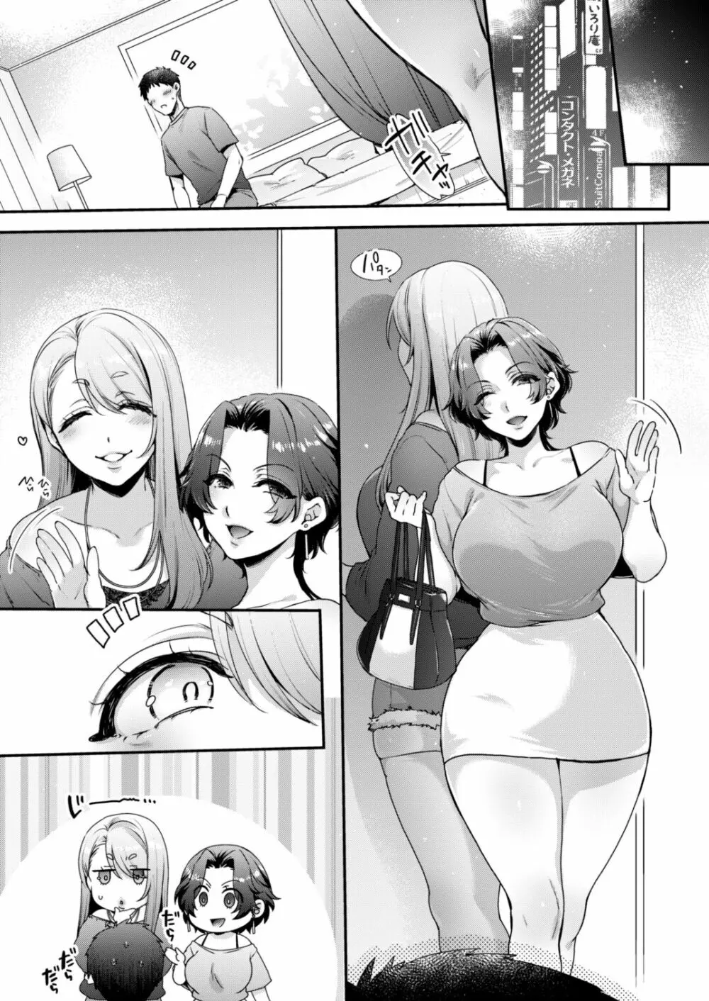 キミのぜんぶ、イジめてあげる～M性感のお姉さんx2にねっとり責められる3Pフルコース～ Page.35