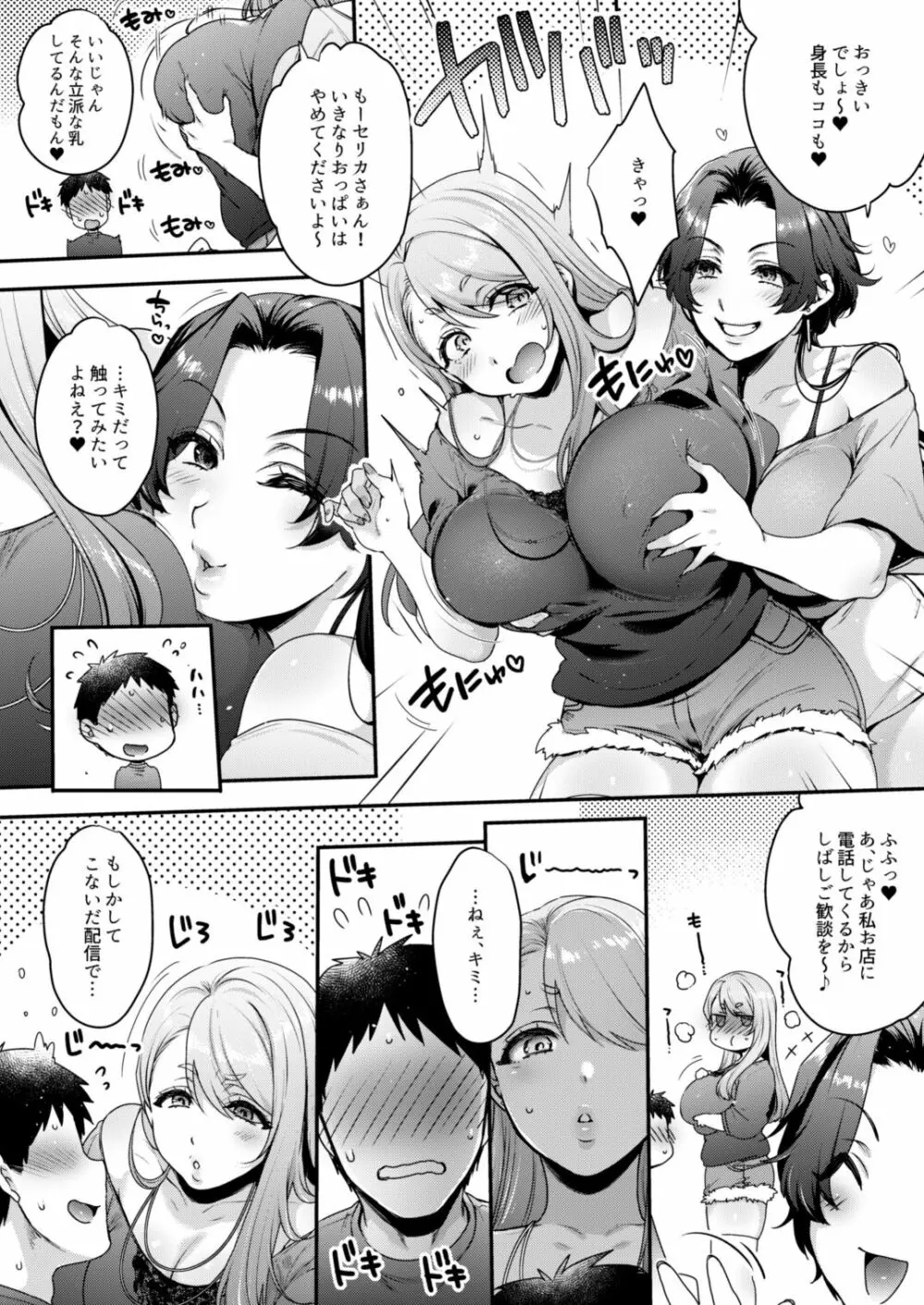 キミのぜんぶ、イジめてあげる～M性感のお姉さんx2にねっとり責められる3Pフルコース～ Page.5