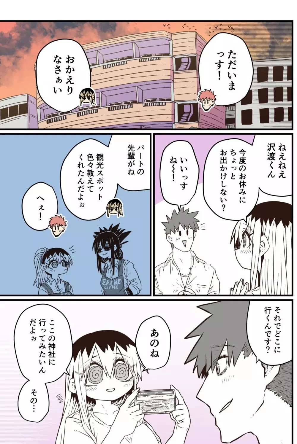 バツイチで泣き虫なおとなりさん Page.215