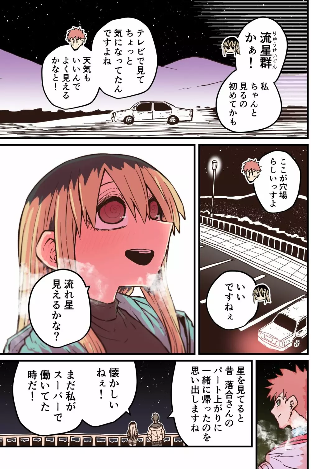 バツイチで泣き虫なおとなりさん Page.354