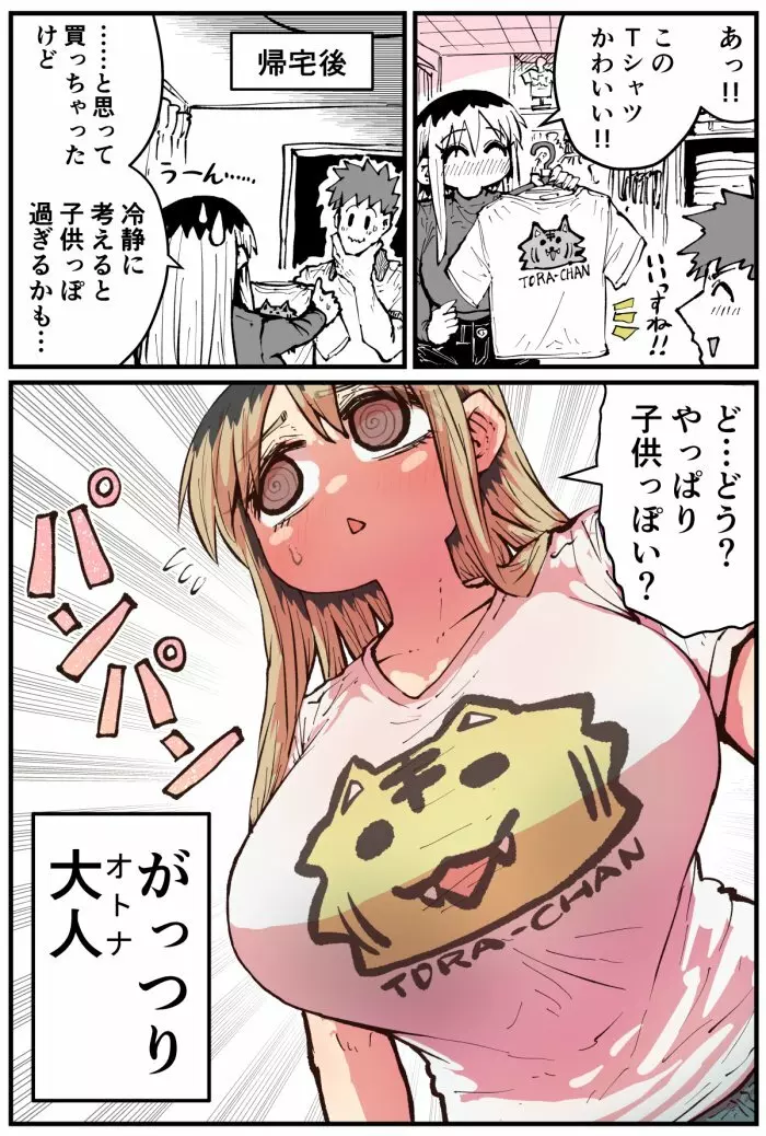 バツイチで泣き虫なおとなりさん Page.397