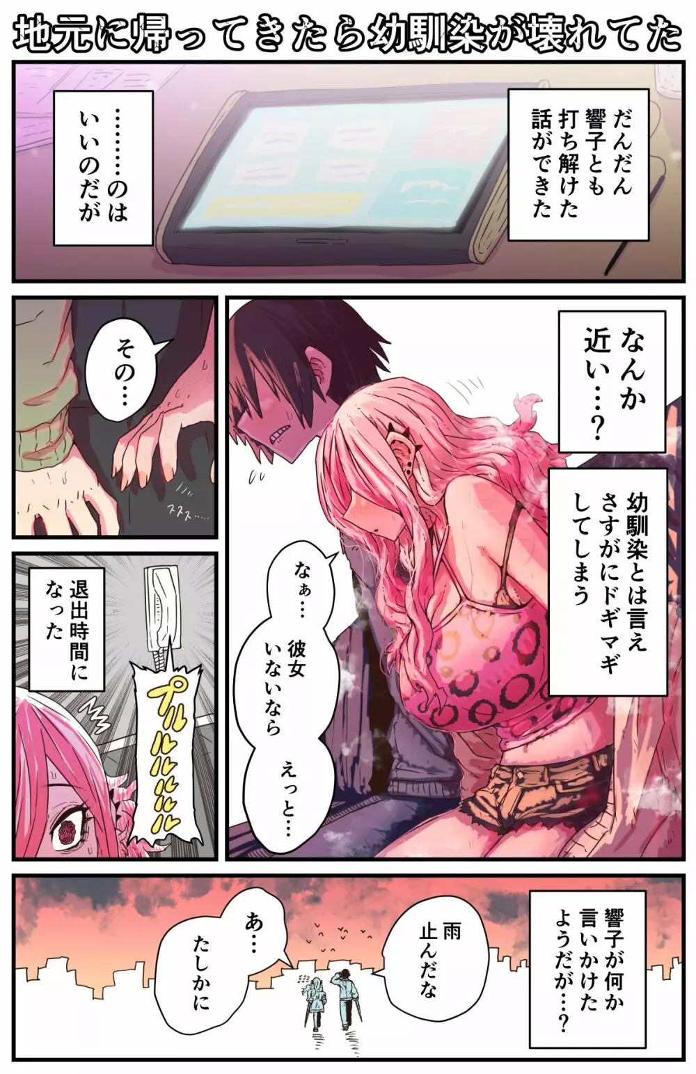 地元に帰ってきたら幼馴染が壊れてた Page.13