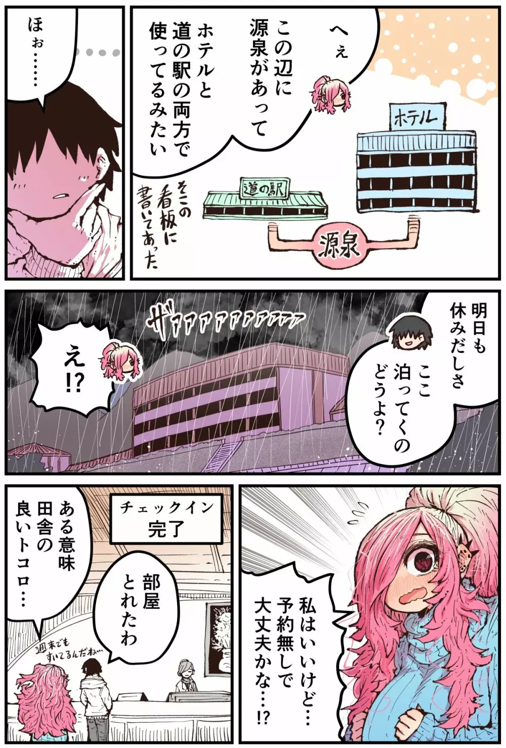 地元に帰ってきたら幼馴染が壊れてた Page.153