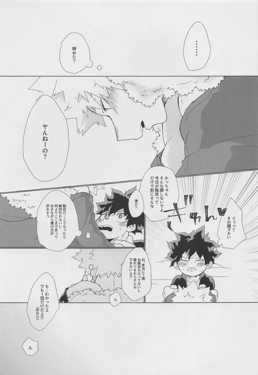 今宵、酔いどれ君知らず Page.16