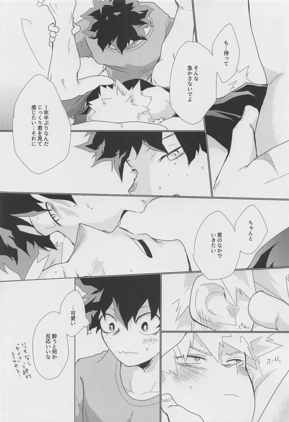 今宵、酔いどれ君知らず Page.19