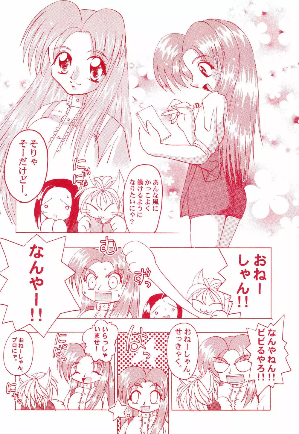 Get Sweet ”A” Low Phone Anna Mirrors ORIGINAL STORY Page.12