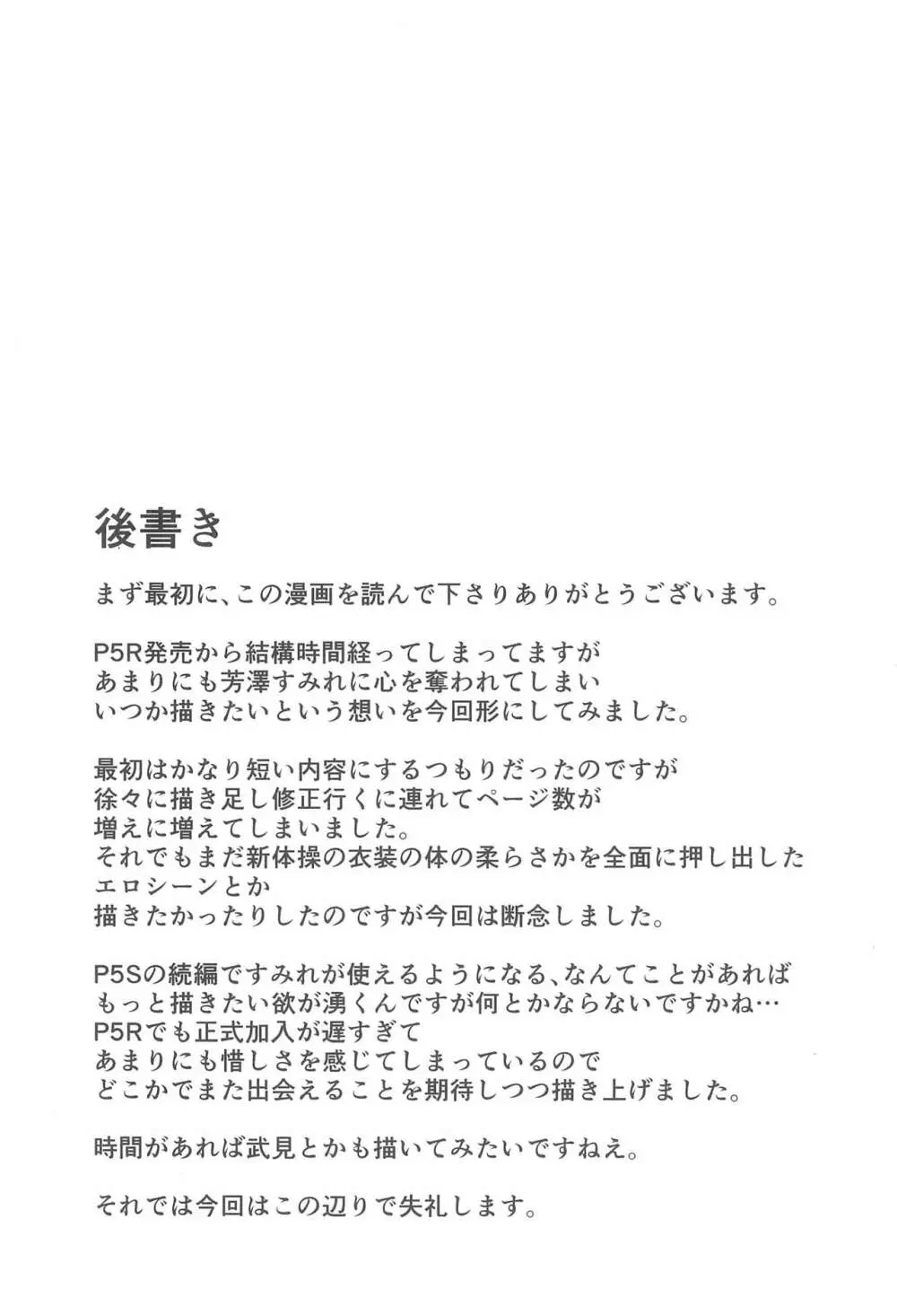 芳澤ちゃんと Page.37