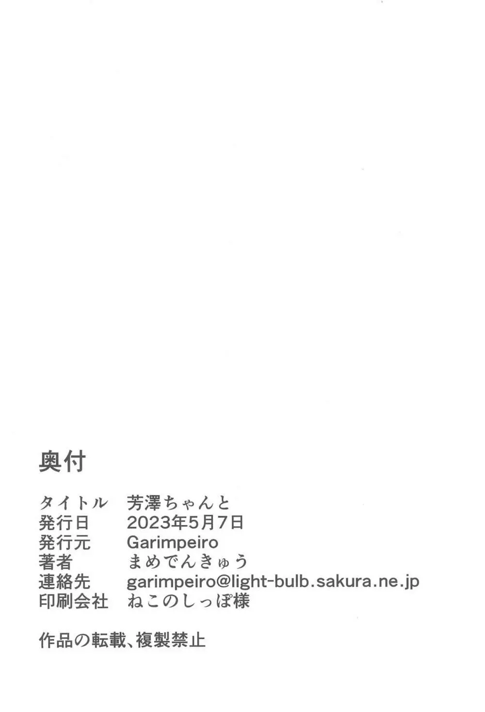 芳澤ちゃんと Page.38
