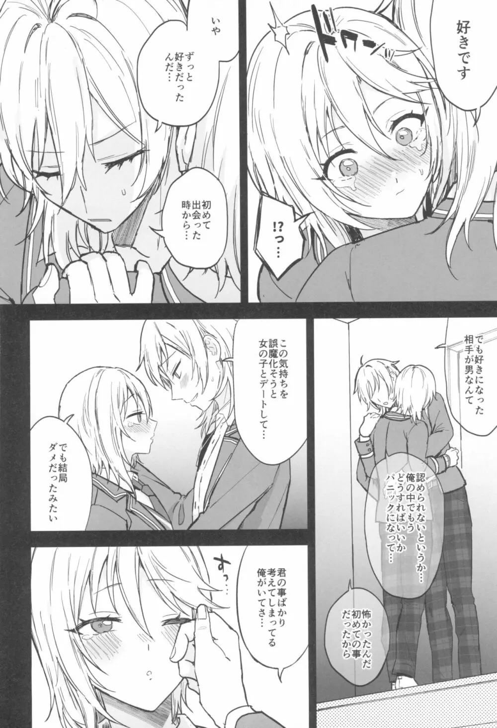 これまでも これからも Page.30