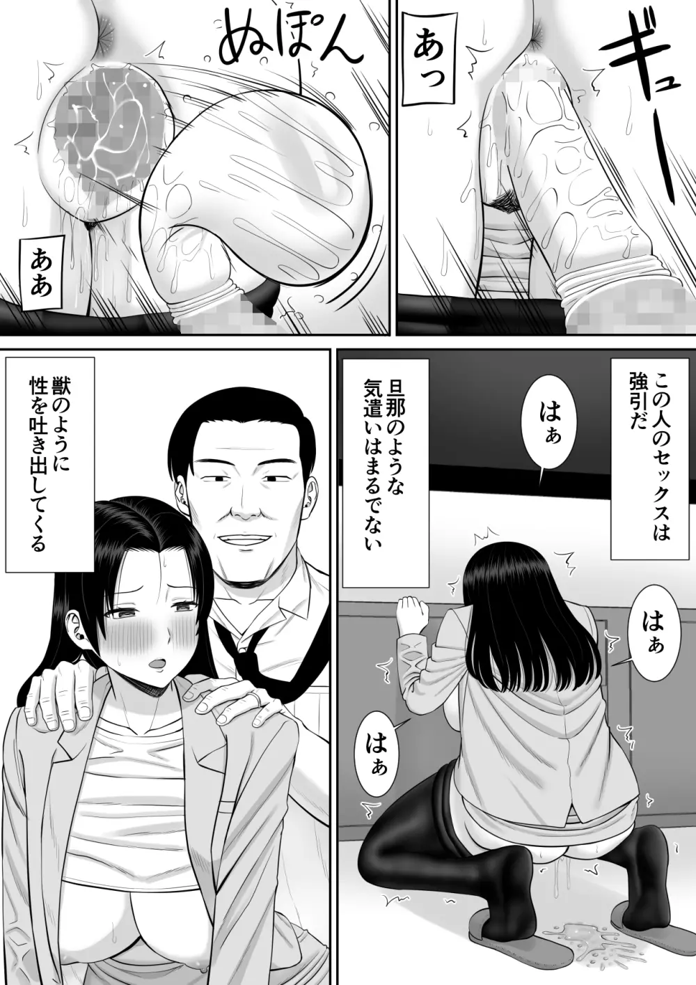 僕の母さんが寝取られてる！？2 Page.18