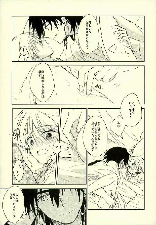 傷痕のなぞり方 Page.8