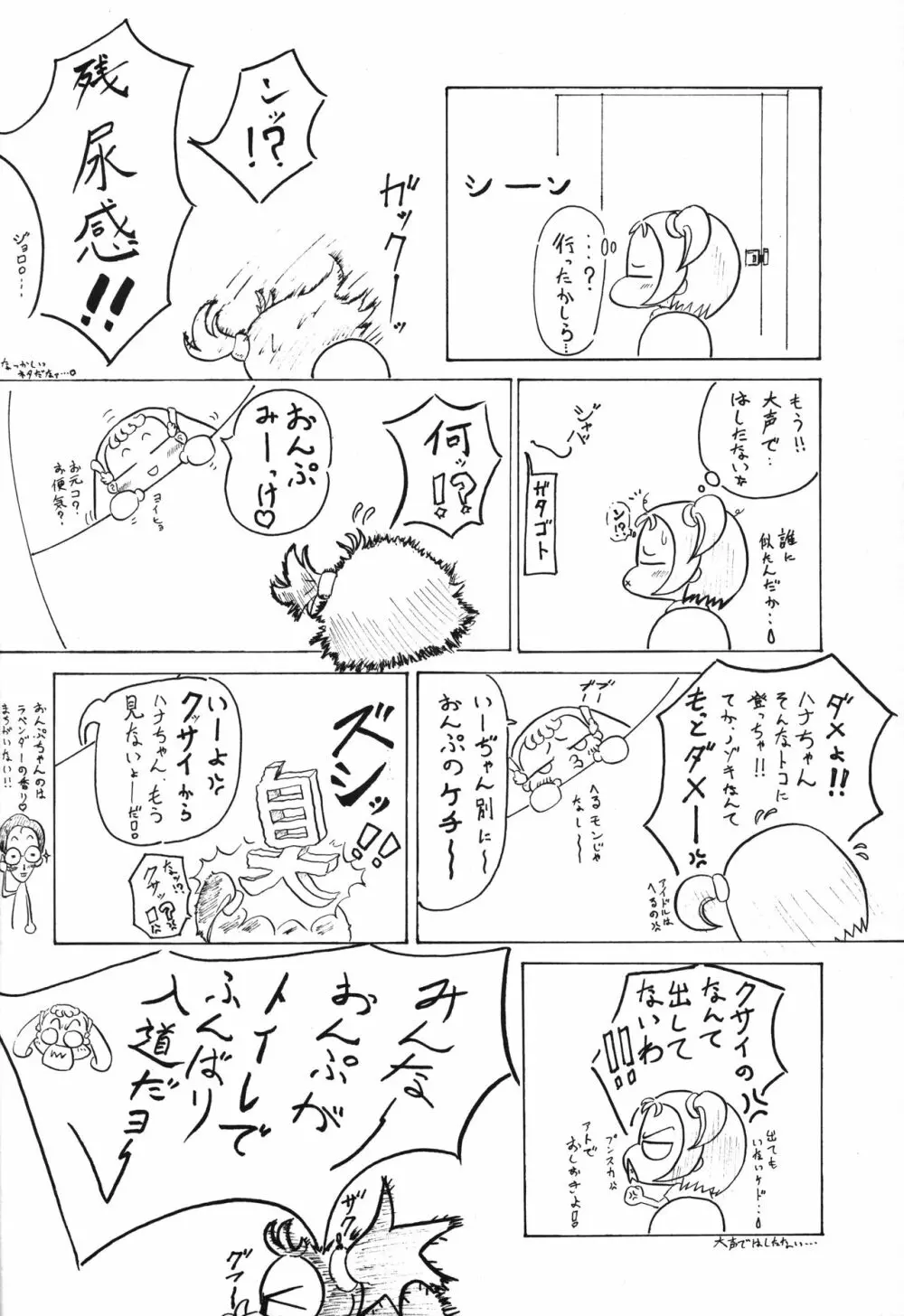 P.P.ぷらん7 Page.15
