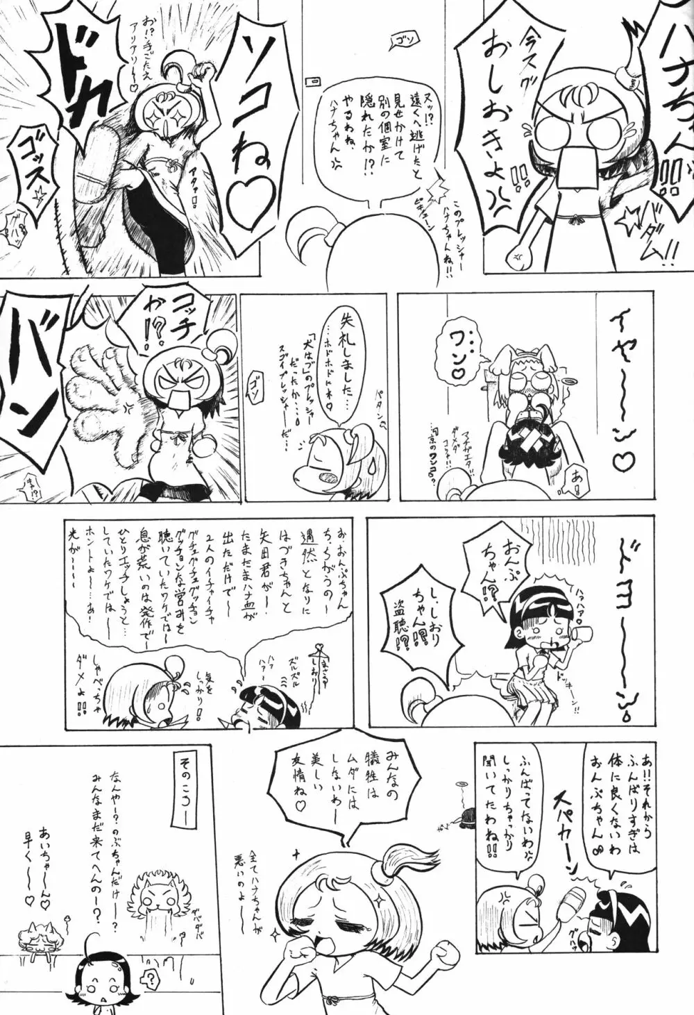 P.P.ぷらん7 Page.16