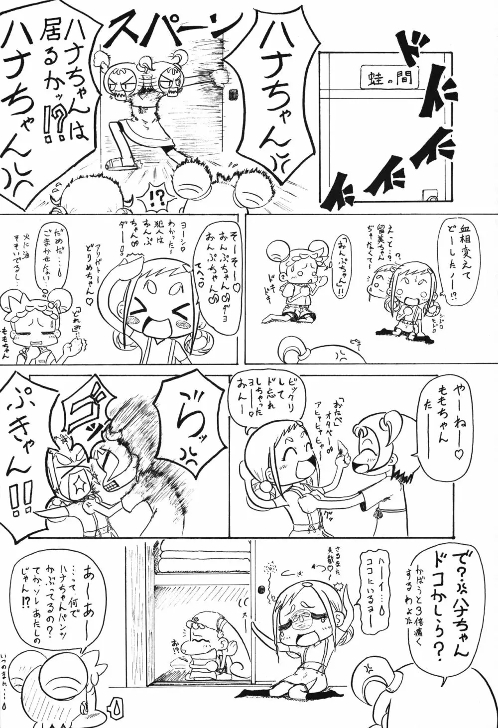 P.P.ぷらん7 Page.17