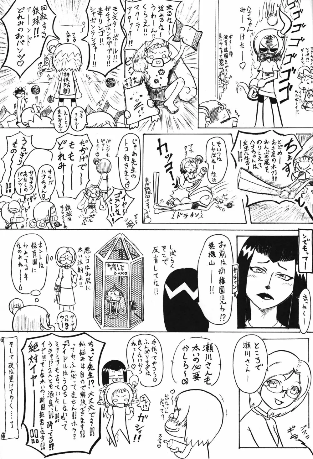 P.P.ぷらん7 Page.18