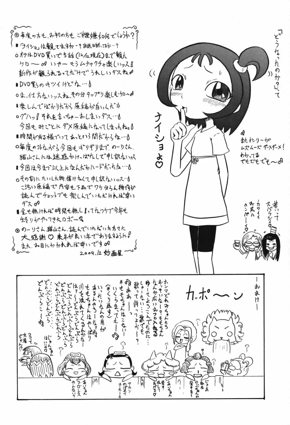 P.P.ぷらん7 Page.19