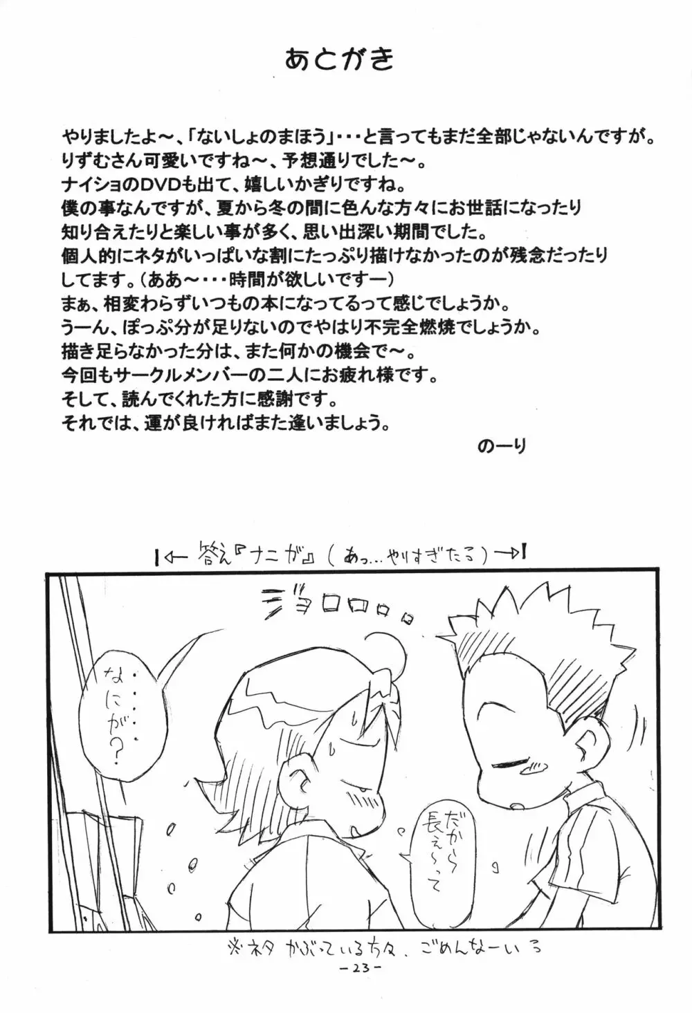 P.P.ぷらん7 Page.22