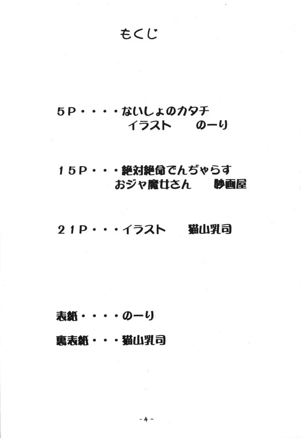 P.P.ぷらん7 Page.3