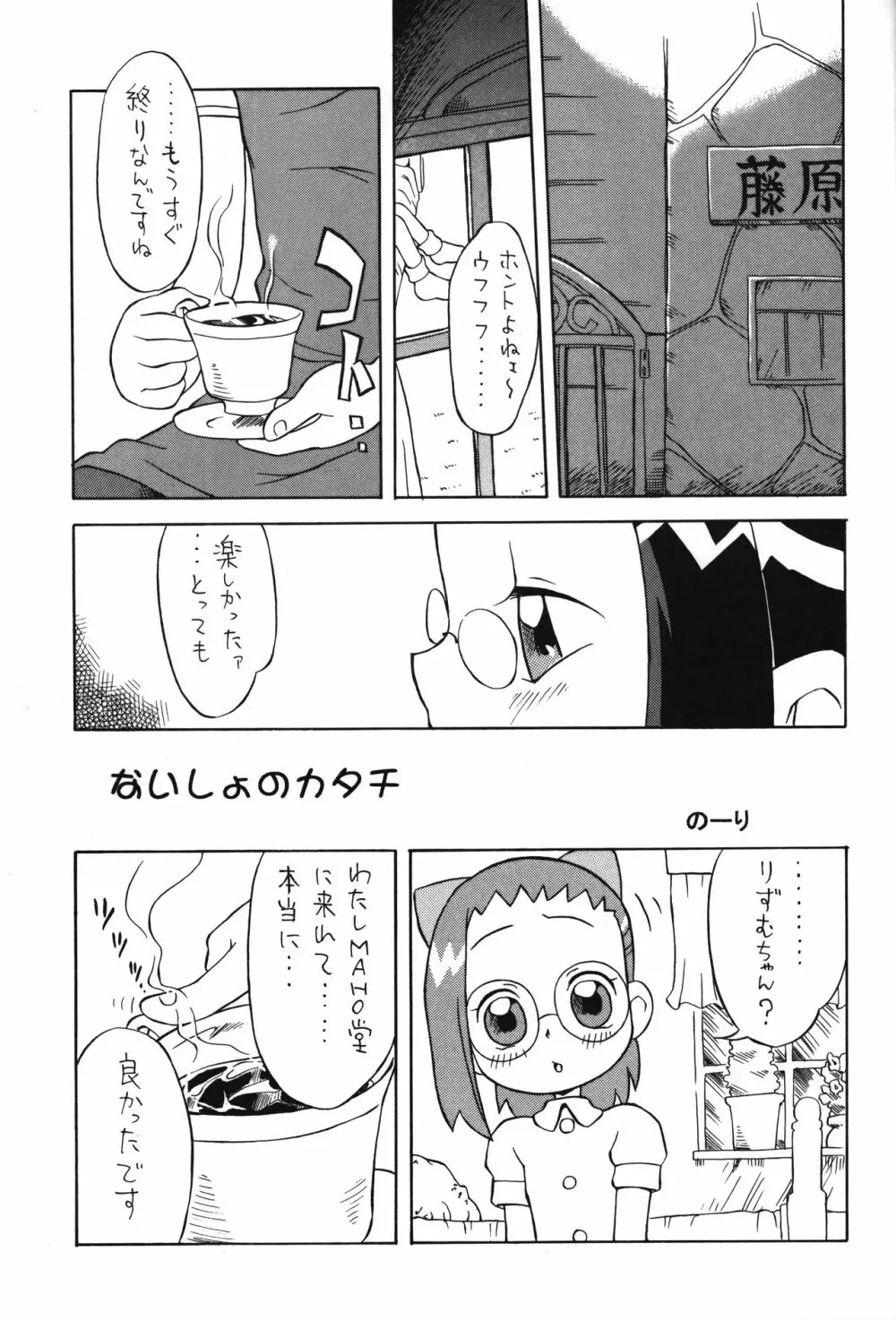 P.P.ぷらん7 Page.4