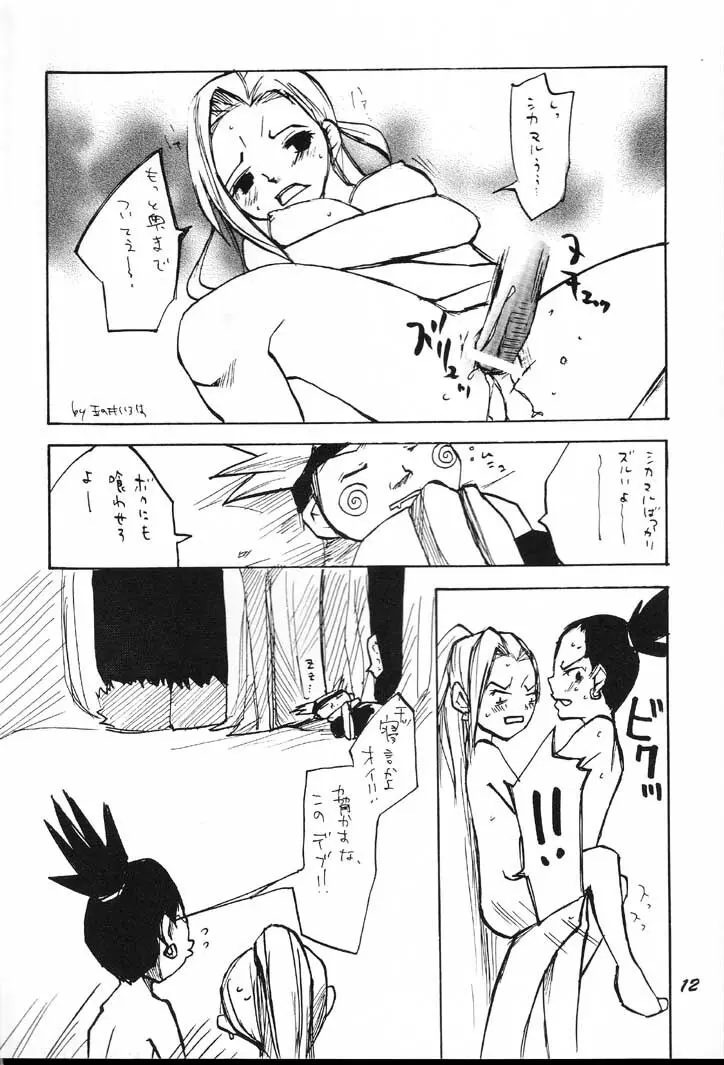 ぐるグル淫法帖 Page.11
