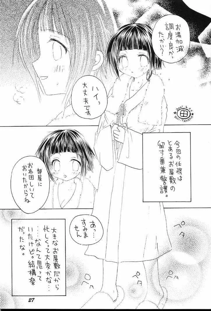 ぐるグル淫法帖 Page.26