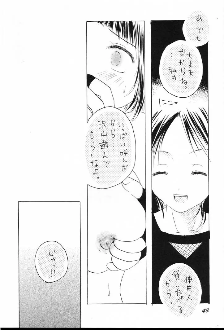 ぐるグル淫法帖 Page.42