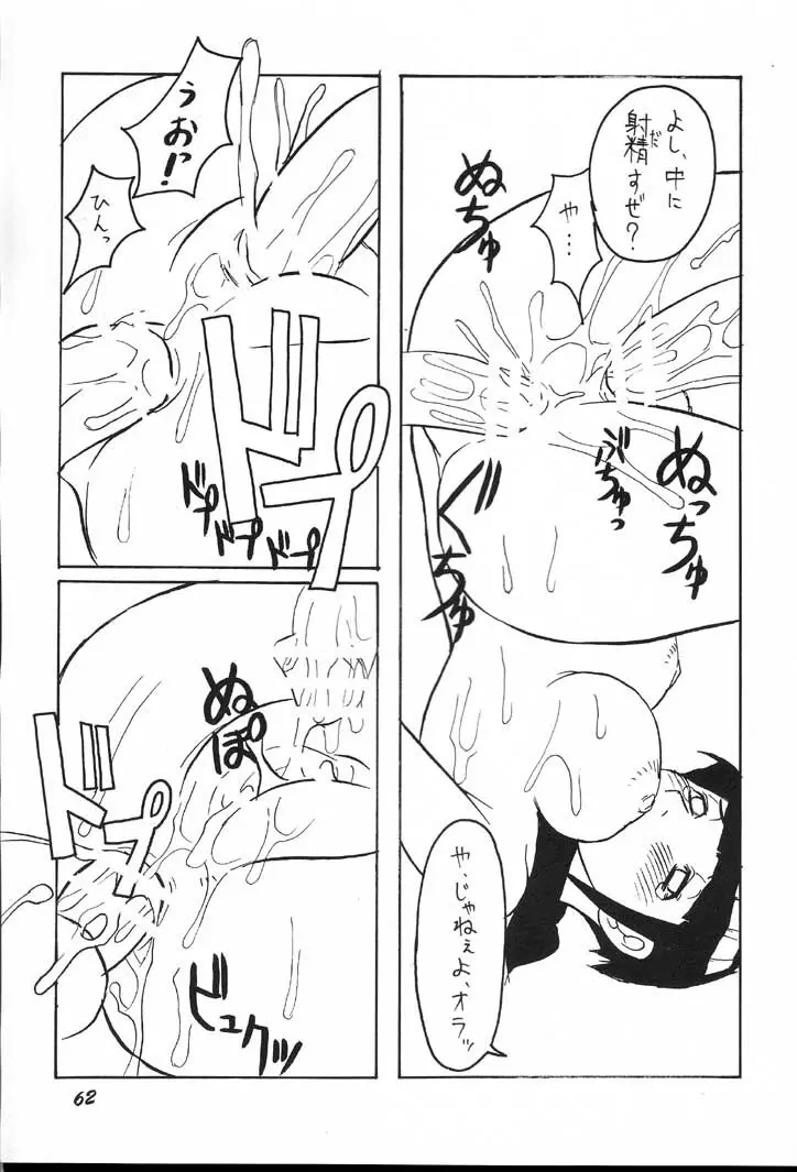 ぐるグル淫法帖 Page.61